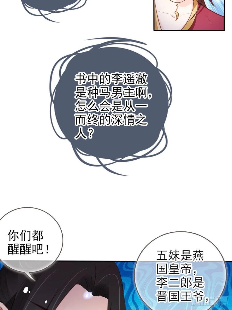 她成了病娇君王的白月光漫画,101 谁的孩子？2图