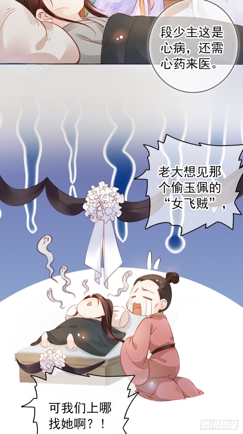 她成了病娇君王的白月光漫画,040 特意跑来轻薄你2图