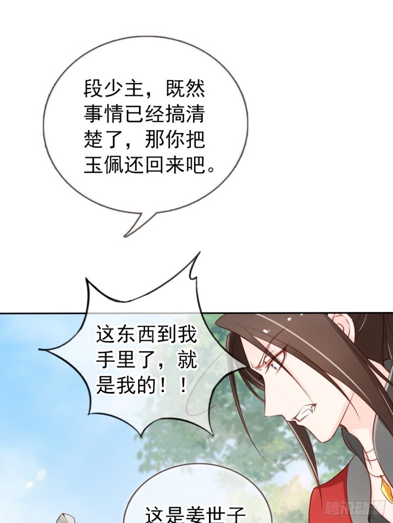 她成了病娇君王的白月光漫画奇漫屋漫画,032 稀罕他的贴身之物2图