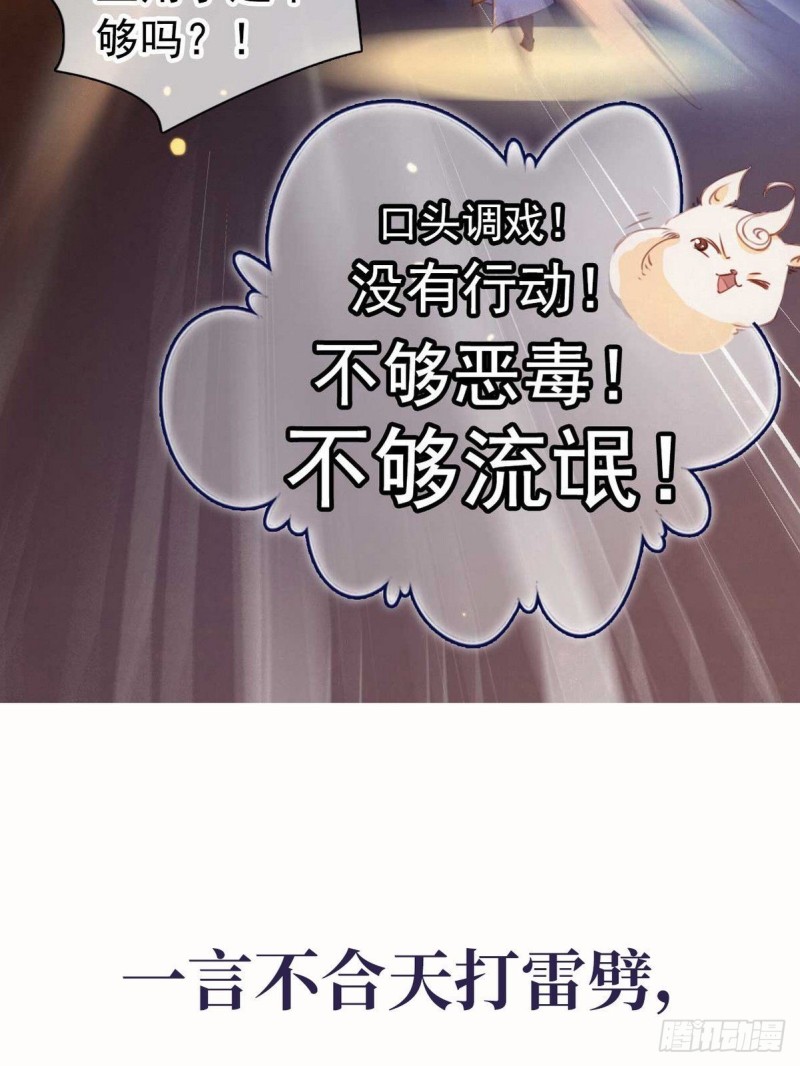 她成了君王的白月光漫画,序章2图