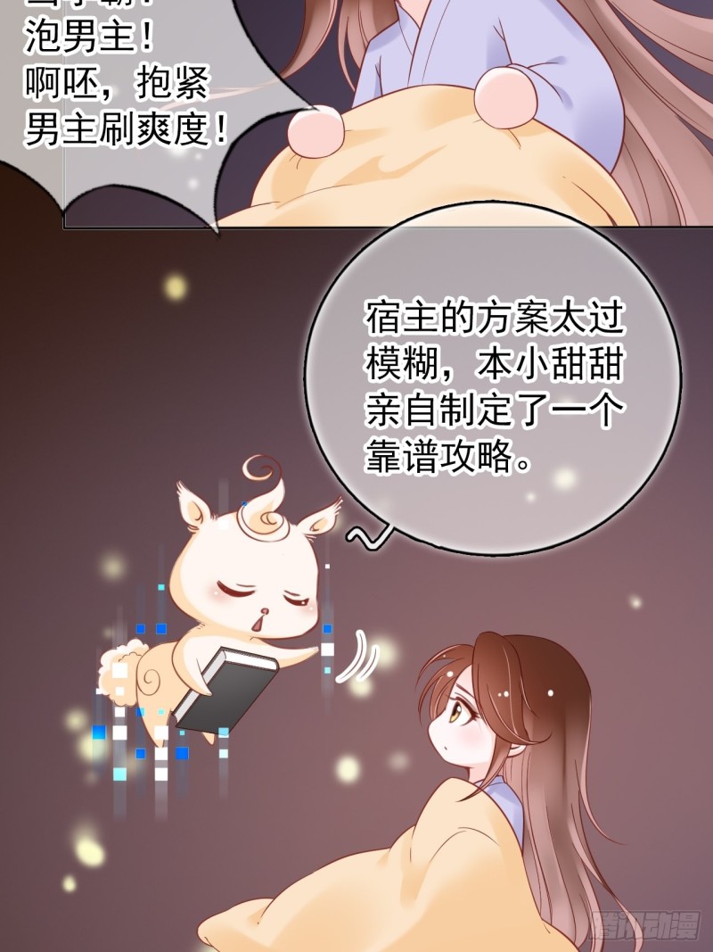 她成了病娇君王的白月光漫画,028 谁敢撒野2图