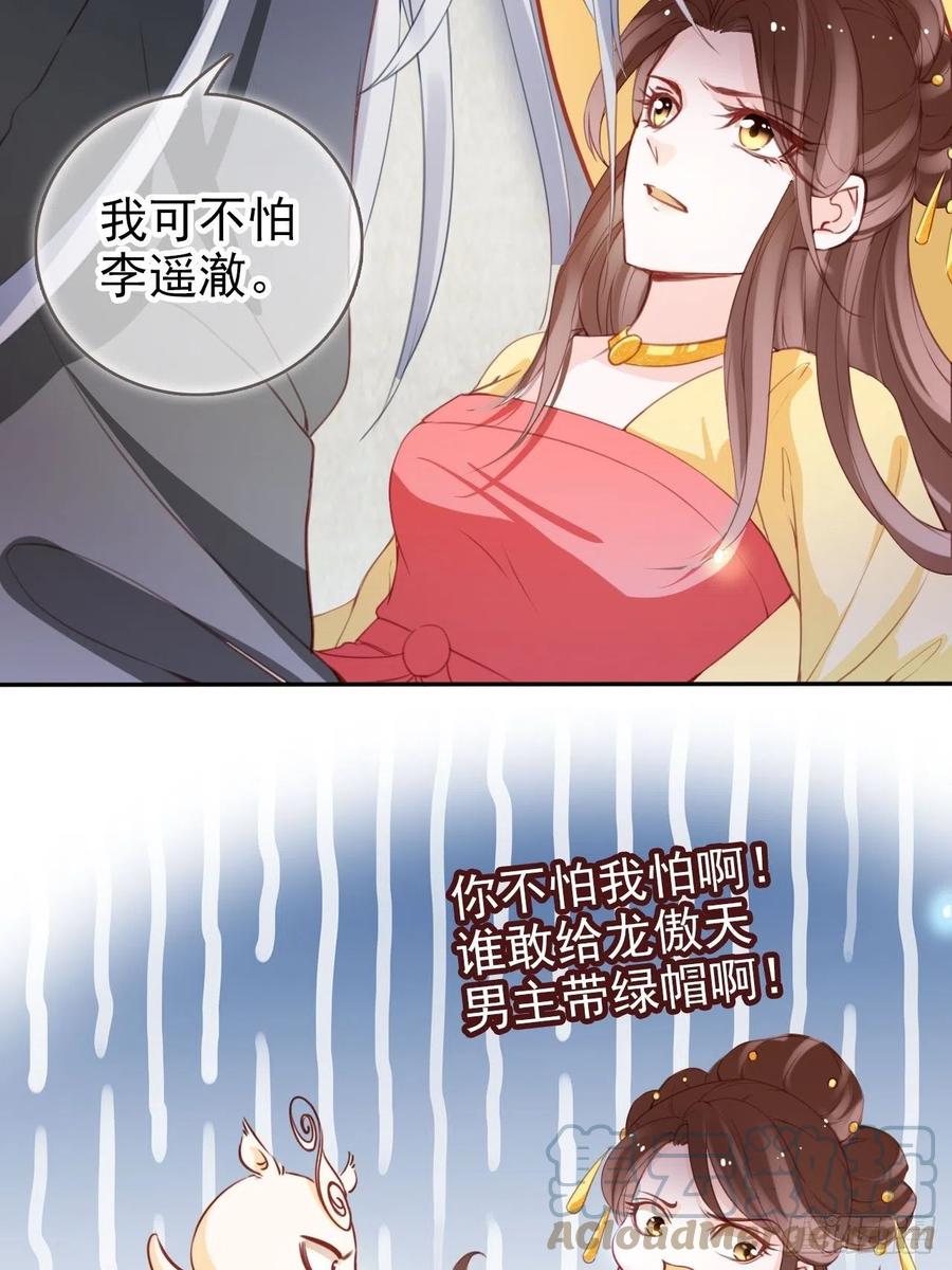 她成了病娇君王的白月光漫画,110 交换人质2图