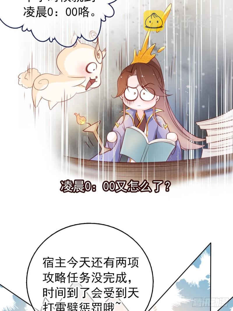 她成了病娇君王的白月光小说笔趣阁漫画,029 当采花大盗1图