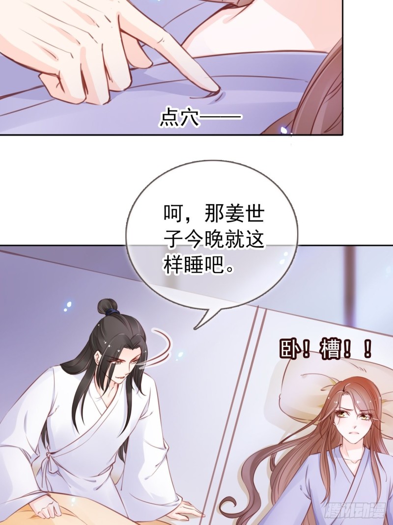 传闻中的白月光动漫漫画,020 强吻男主30秒1图