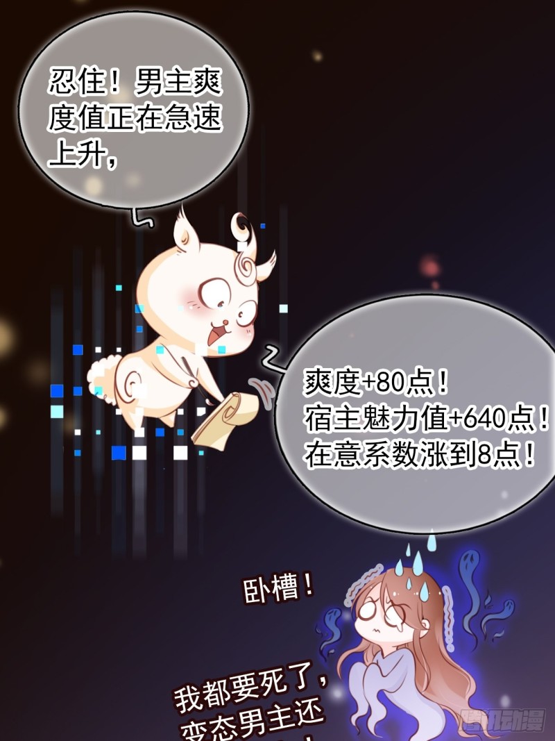 传闻中的白月光动漫漫画,020 强吻男主30秒1图