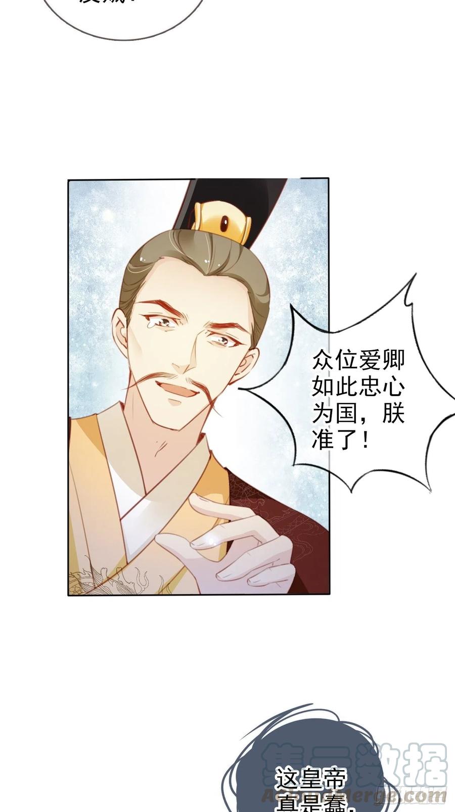 她成了病娇君王的白月光92漫画,084 离别之前办大事1图