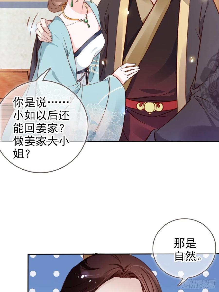 她成了病娇君王的白月光小说免费漫画,094 龙凤胎2图