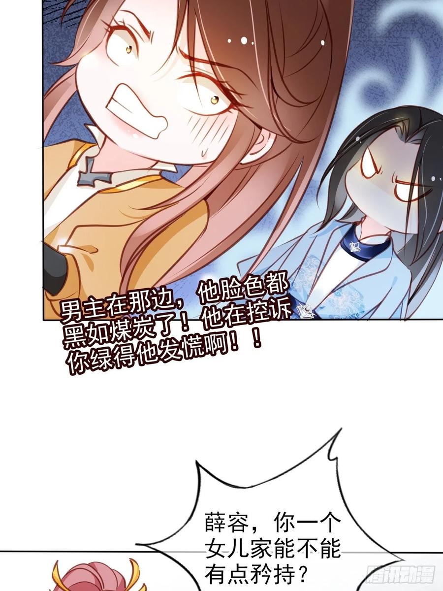 她成了病娇君王的白月光小说笔趣阁漫画,082 未婚妻竟然是她1图