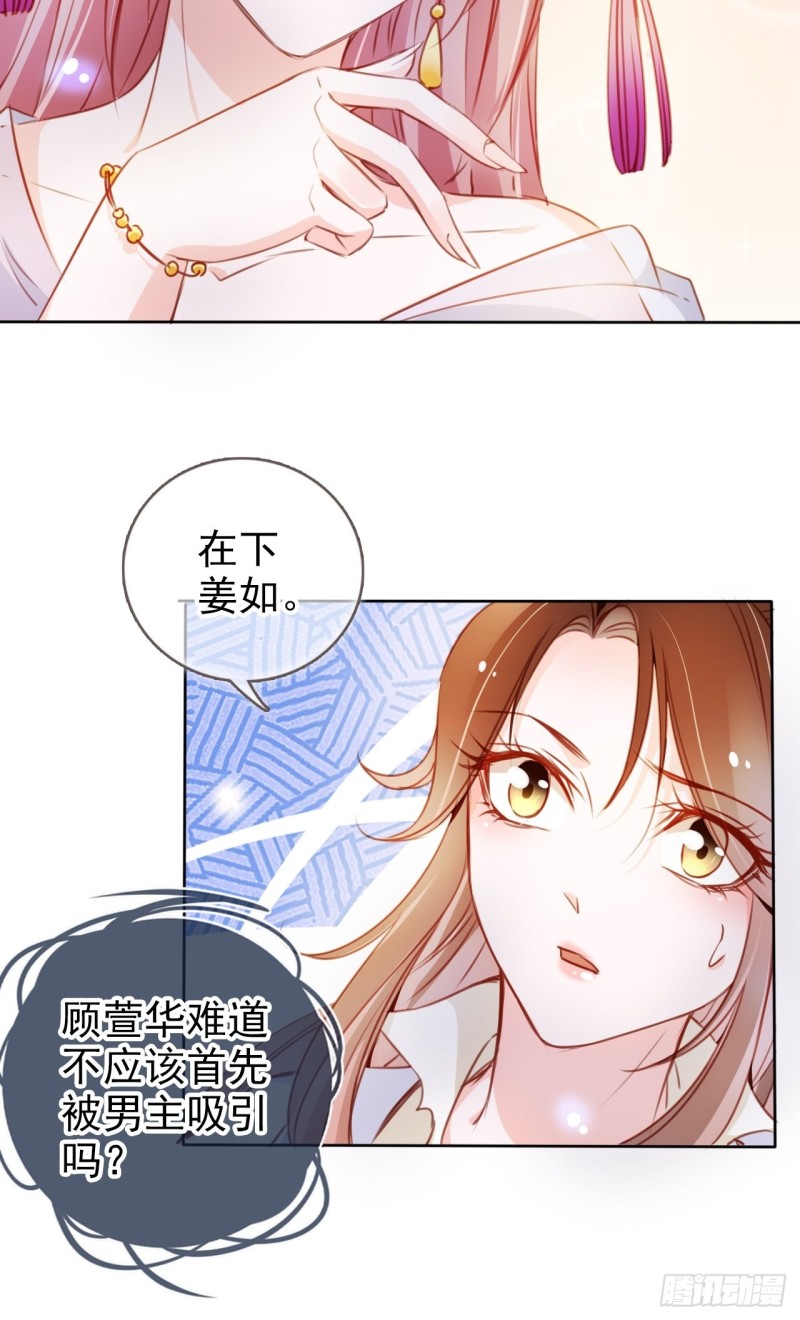 她成了病娇君王的白月光漫画漫画,071 不准引诱小断袖2图