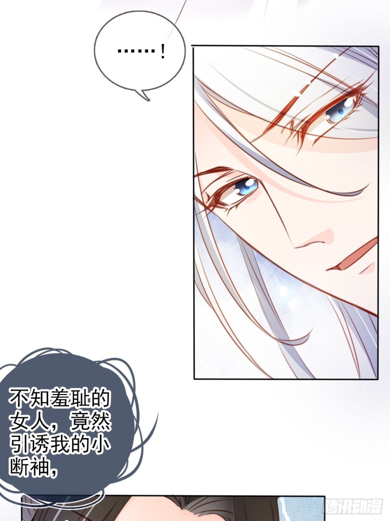 她成了病娇君王的白月光酷漫屋漫画,071 不准引诱小断袖1图
