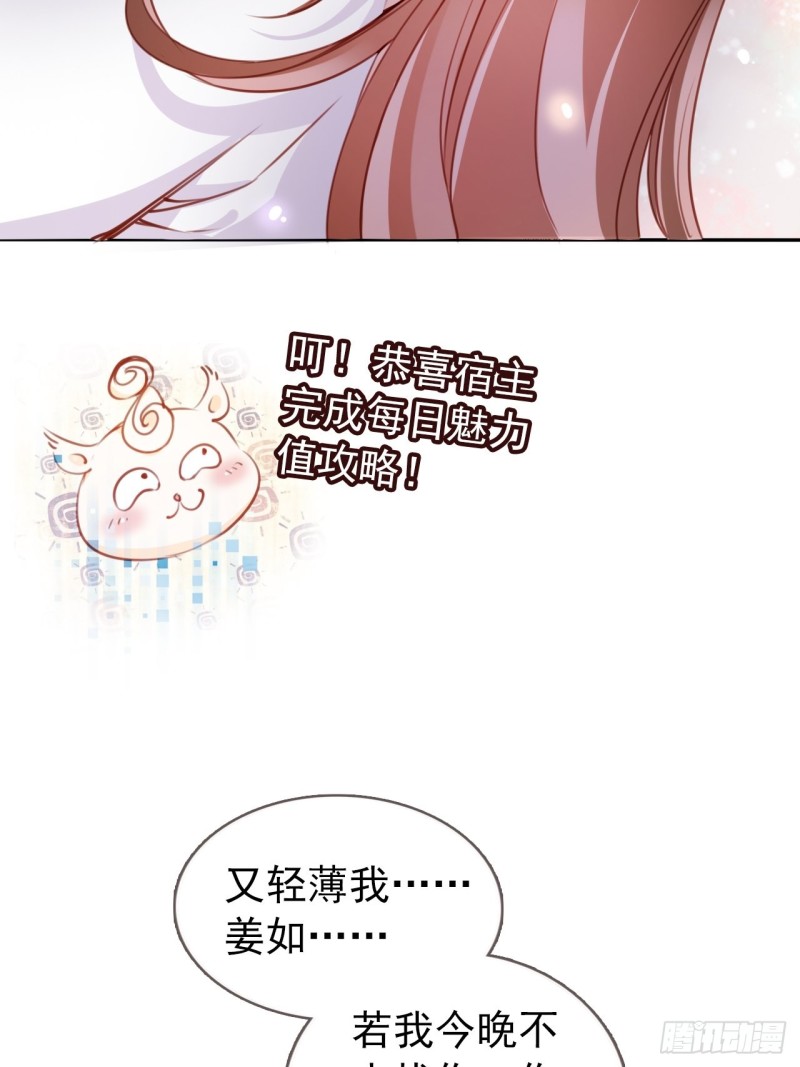 她成了病娇君王的白月光漫画下拉式免费漫画,057 男主主动送上门来2图