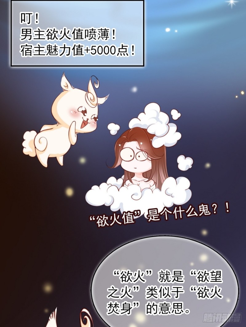 她成了病娇君王的白月光漫画,031 孤男寡男共处一室1图