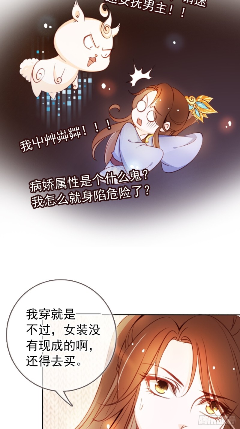 她成了病娇君王的白月光动漫漫画,043 想看你穿女装2图