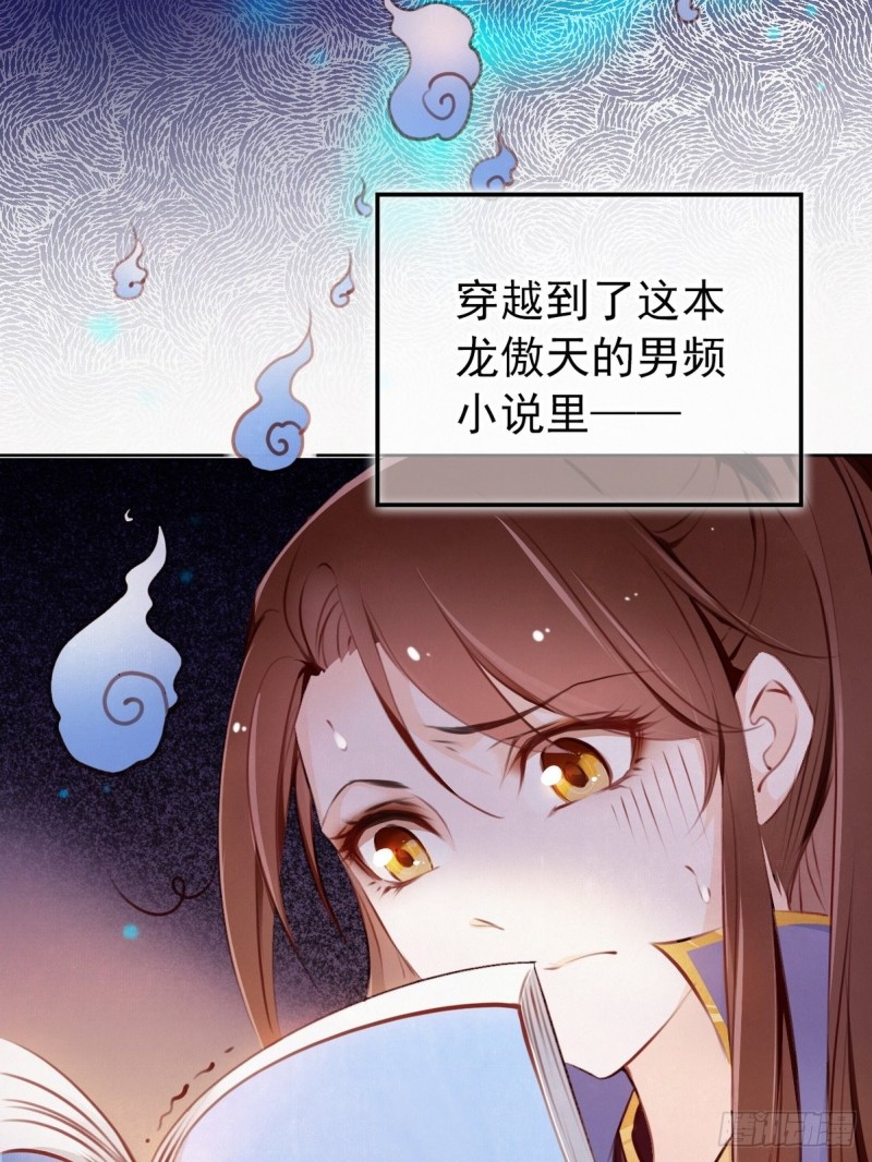 她成了君王的白月光漫画,001 坑爹的贱系统2图