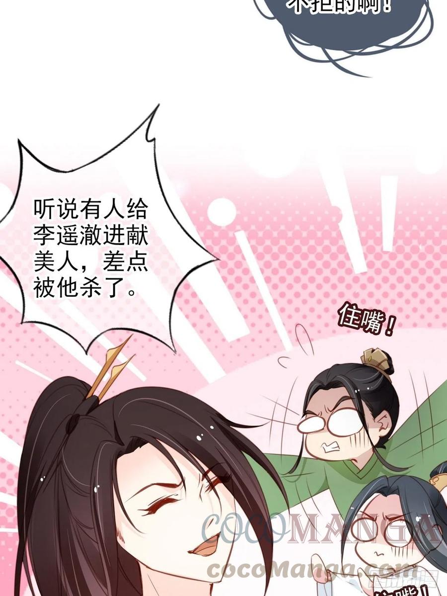 她成了病弱君王的白月光漫画,095 哥哥们不听劝2图