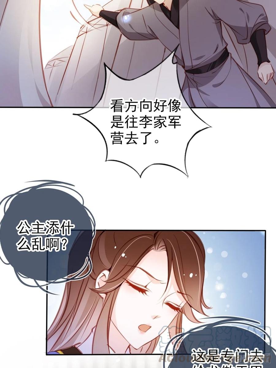 她成为了病娇君王的白月光漫画,088 拯救长宁公主2图