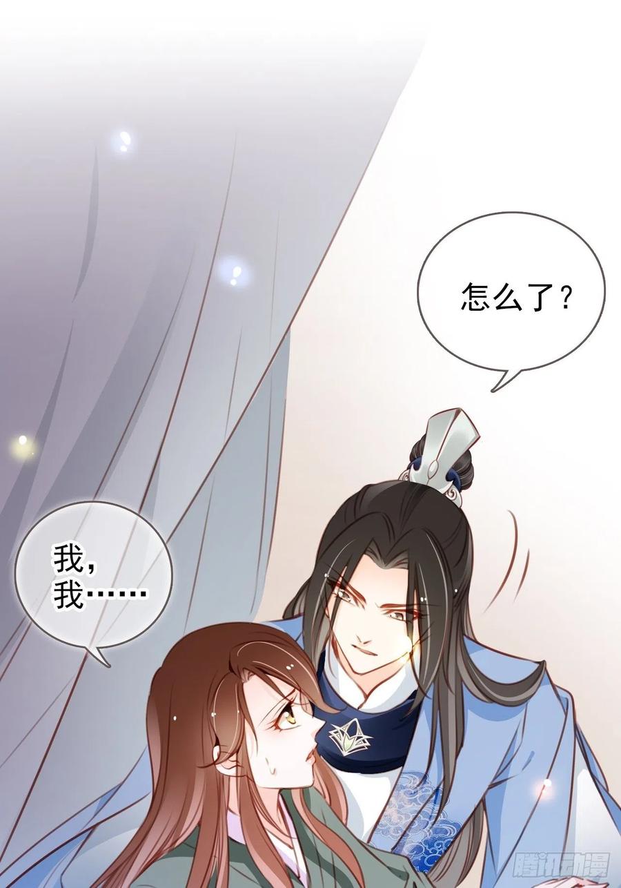 她成了病娇君王的白月光漫画,091 女儿身暴露了！1图