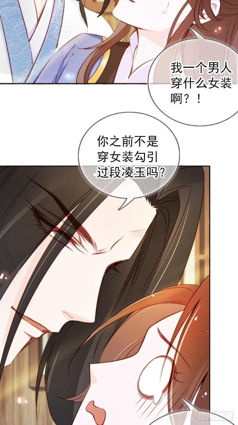 她成了病娇君王的白月光漫画免费下拉式漫画漫画,043 想看你穿女装1图