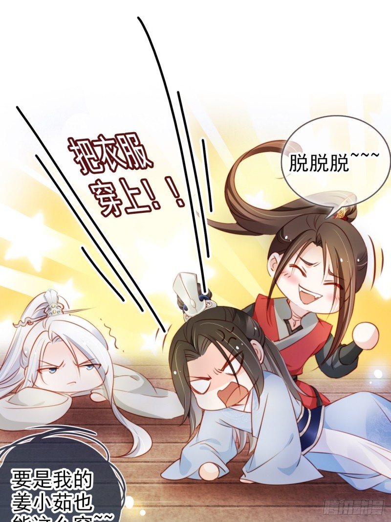 她成了病娇君王的白月光酷漫屋漫画,071 不准引诱小断袖1图