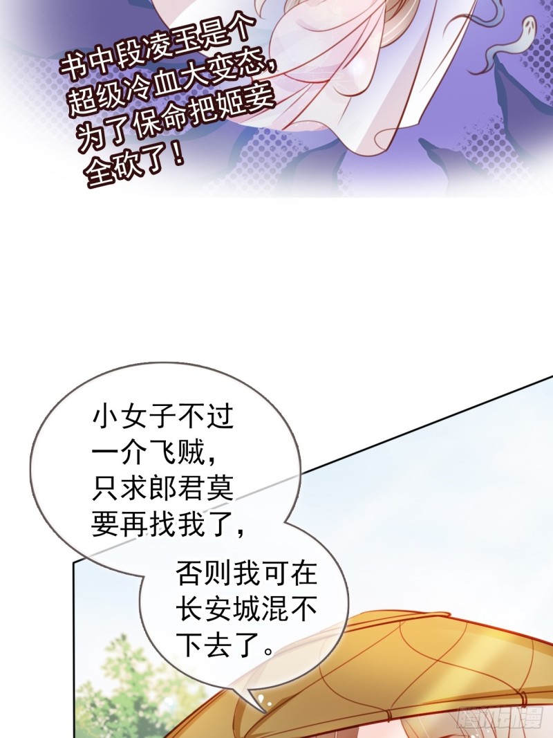 她成了病娇君王的白月光漫画酷漫屋漫画,049 姜如不可能是男人2图