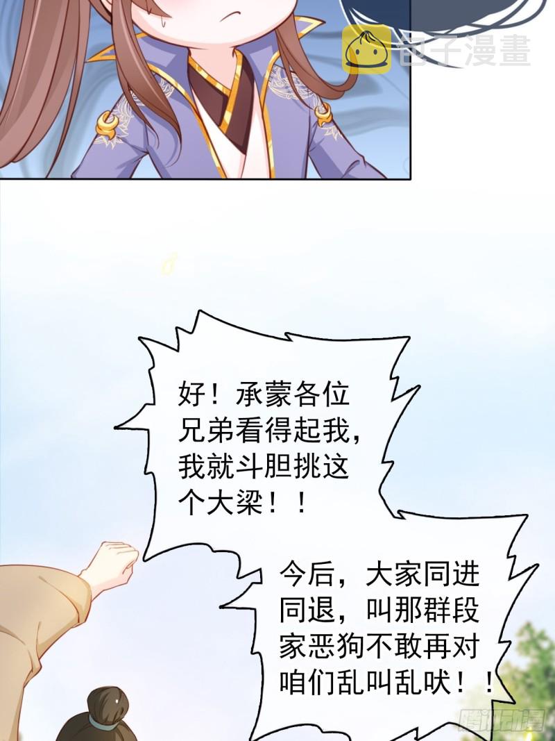 她成了病娇君王的白月光下拉式漫画漫画,029 当采花大盗2图