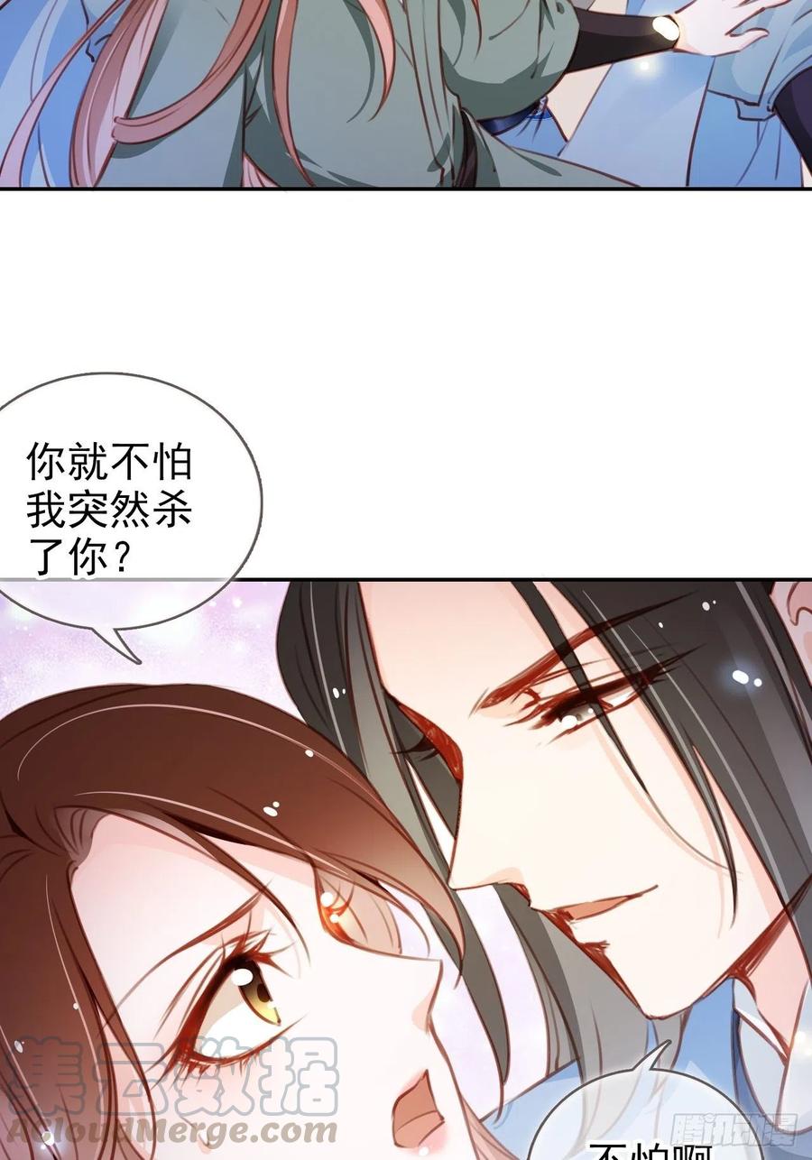 她成了病娇君王的白月光漫画,091 女儿身暴露了！2图