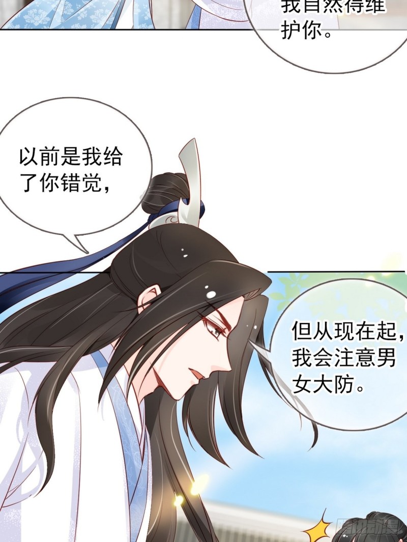 她成了病娇君王的白月光土豪漫画,034 男主怎么怪怪的1图