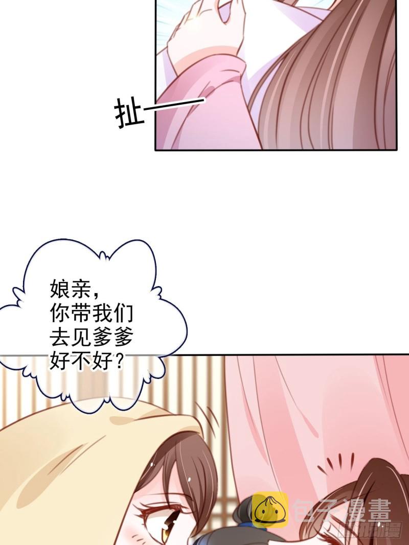 她成了病娇君王的白月光漫画,103 一家团圆1图