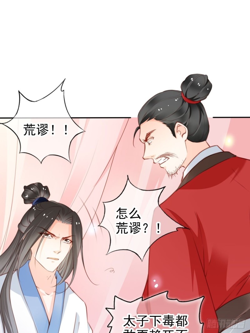 她成为了病娇君王的白月光漫画,113 真凶竟是……2图