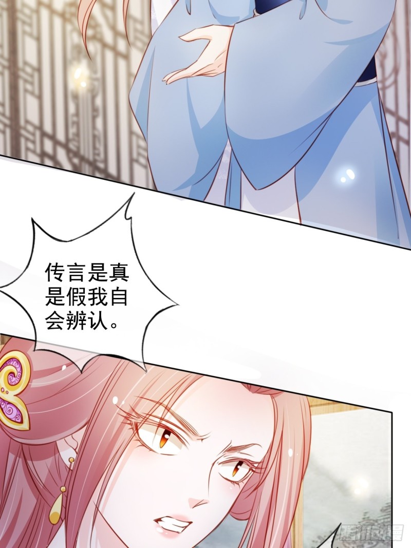 她成了病娇君王的白月光漫画漫画,071 不准引诱小断袖1图