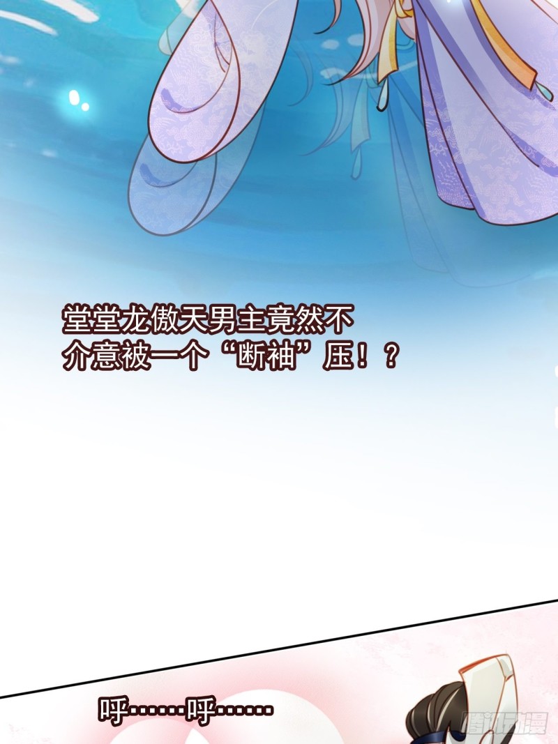 她成了病娇君王的白月光漫画,067 只能当个渣男了1图