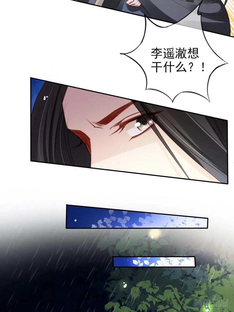 她成了病娇君王的白月光姜如漫画漫画,096 第二大任务1图