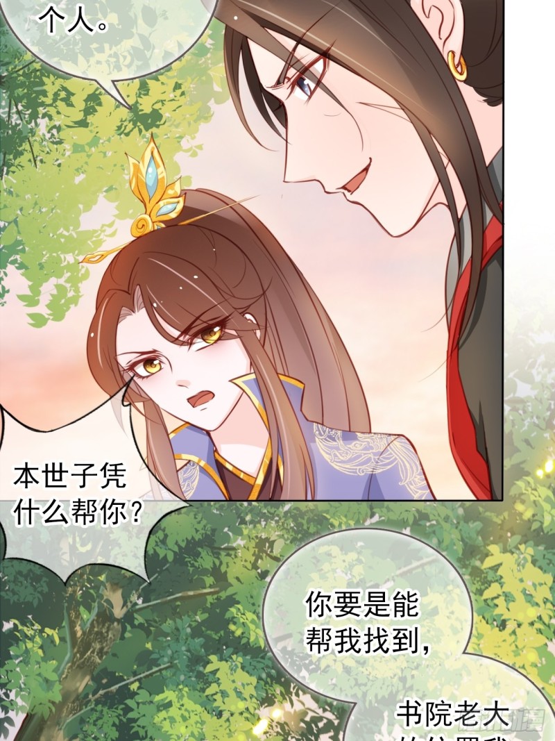 她成了病娇君王的白月光笔趣阁漫画,029 当采花大盗2图