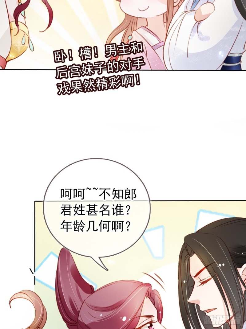 她成了君王的白月光漫画,046 只能我一个人看2图