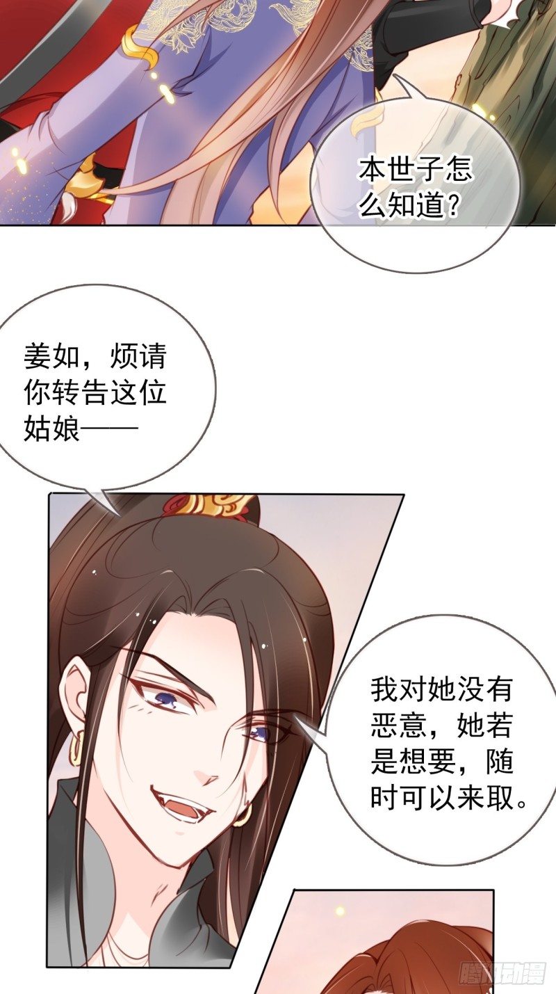 她成了病娇君王的白月光笔趣阁漫画,029 当采花大盗2图