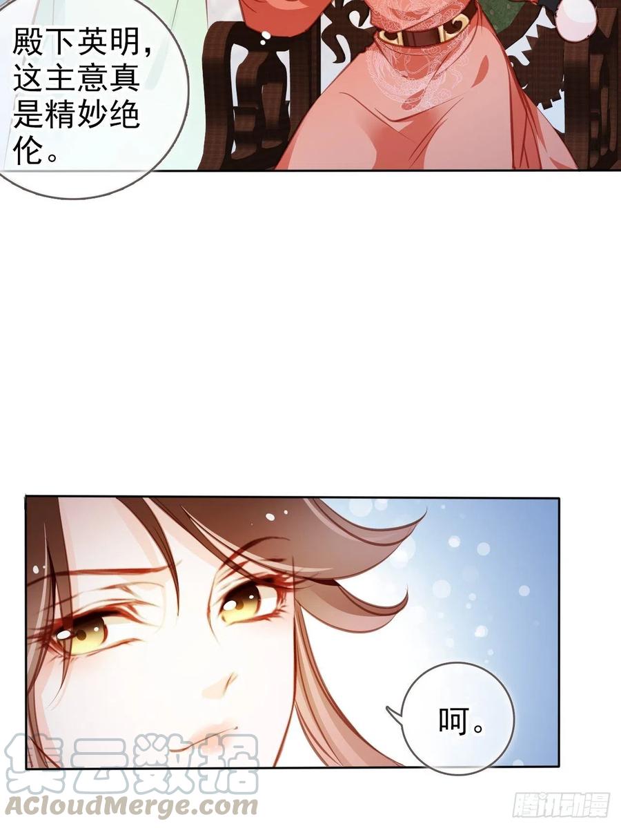 她成了病娇君王的白月光漫画下拉式免费漫画,086 糟糕！被看到了！1图