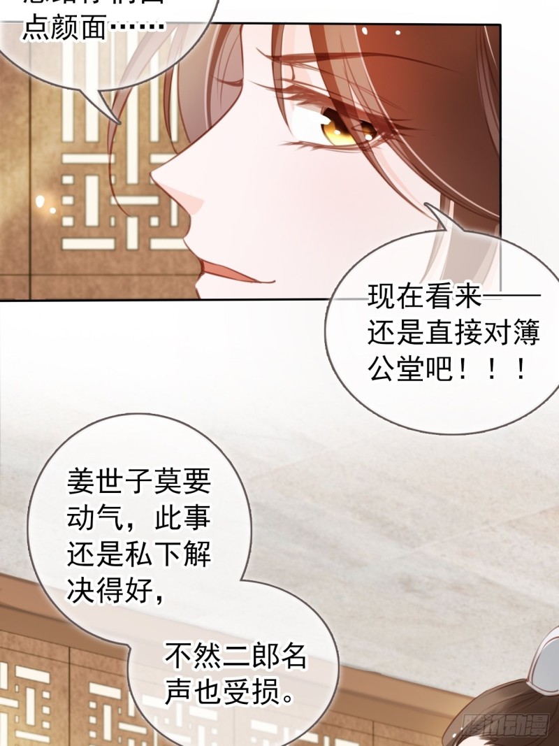 她成了病娇君王的白月光酷漫屋漫画,042 以后我养你啊2图