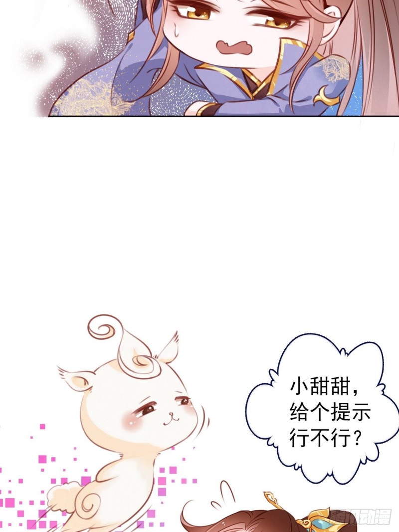 她成了病娇君王的白月光漫画免费6漫画漫画,003 一切为了让你爽1图