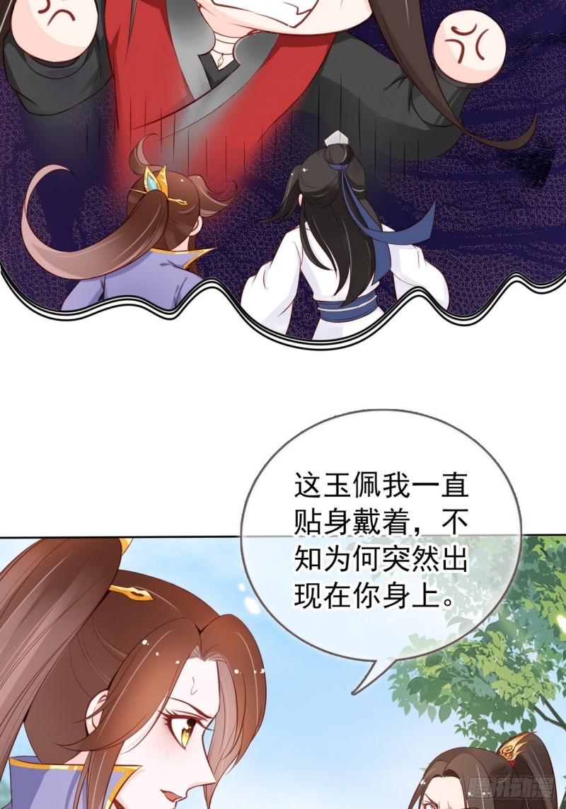 她成了病娇君王的白月光免费阅读漫画,032 稀罕他的贴身之物2图