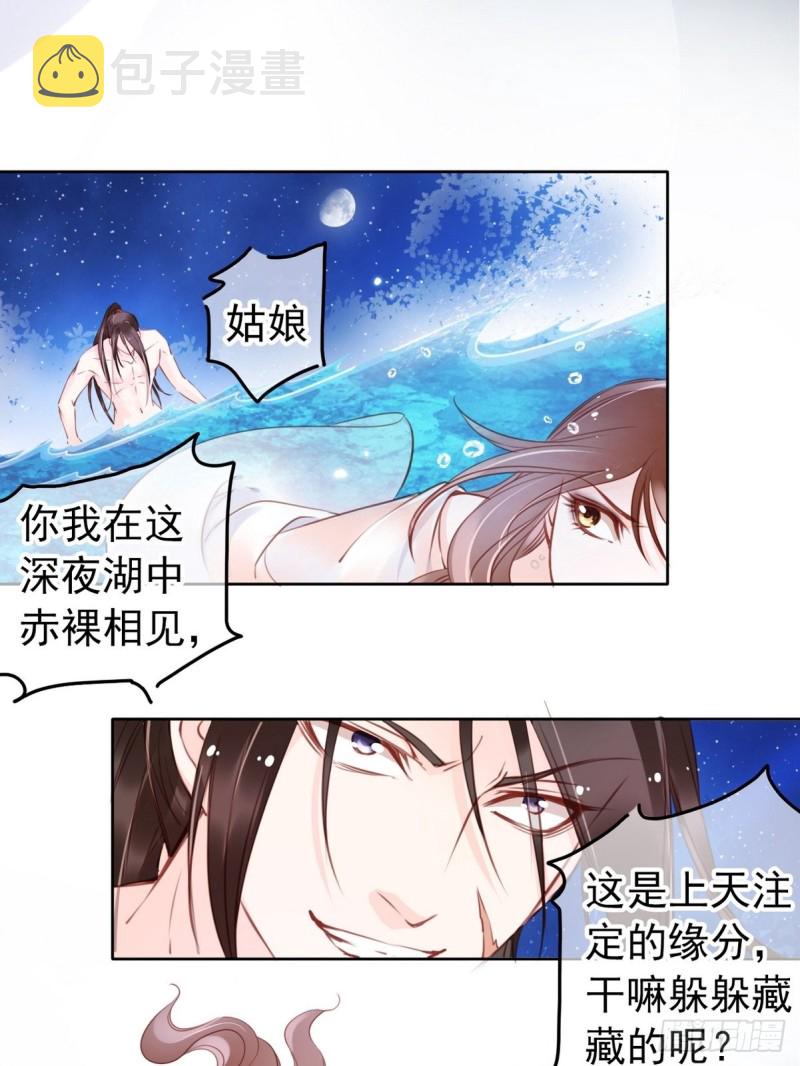 她成了病娇君王的白月光漫画奇漫屋漫画,024 竟然是个女人1图