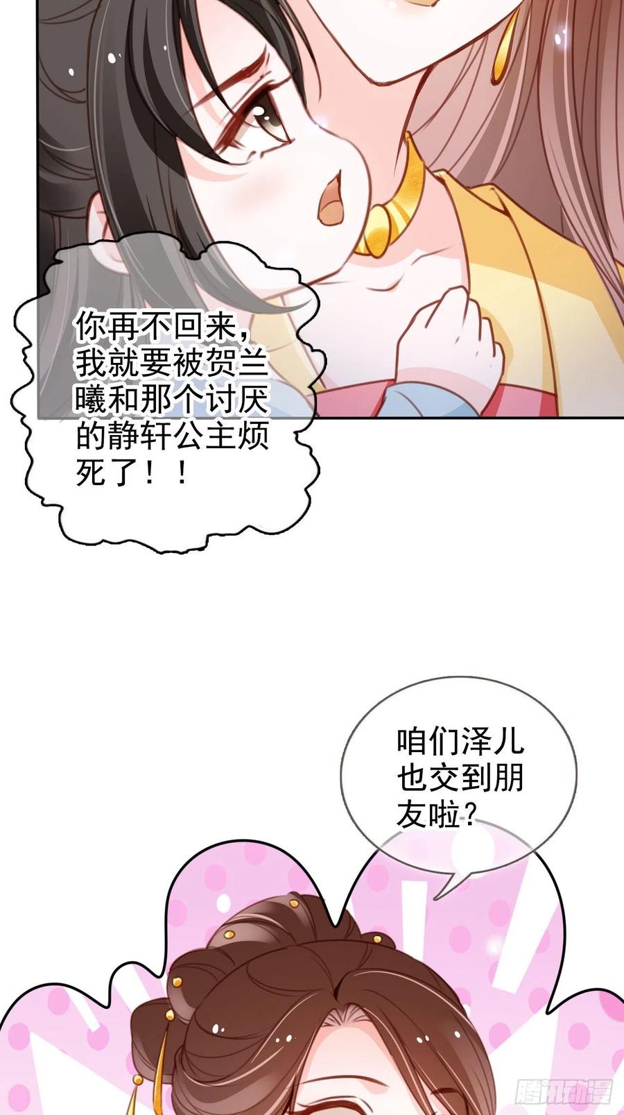 她成了病娇君王的白月光漫画,111 心动值爆表2图