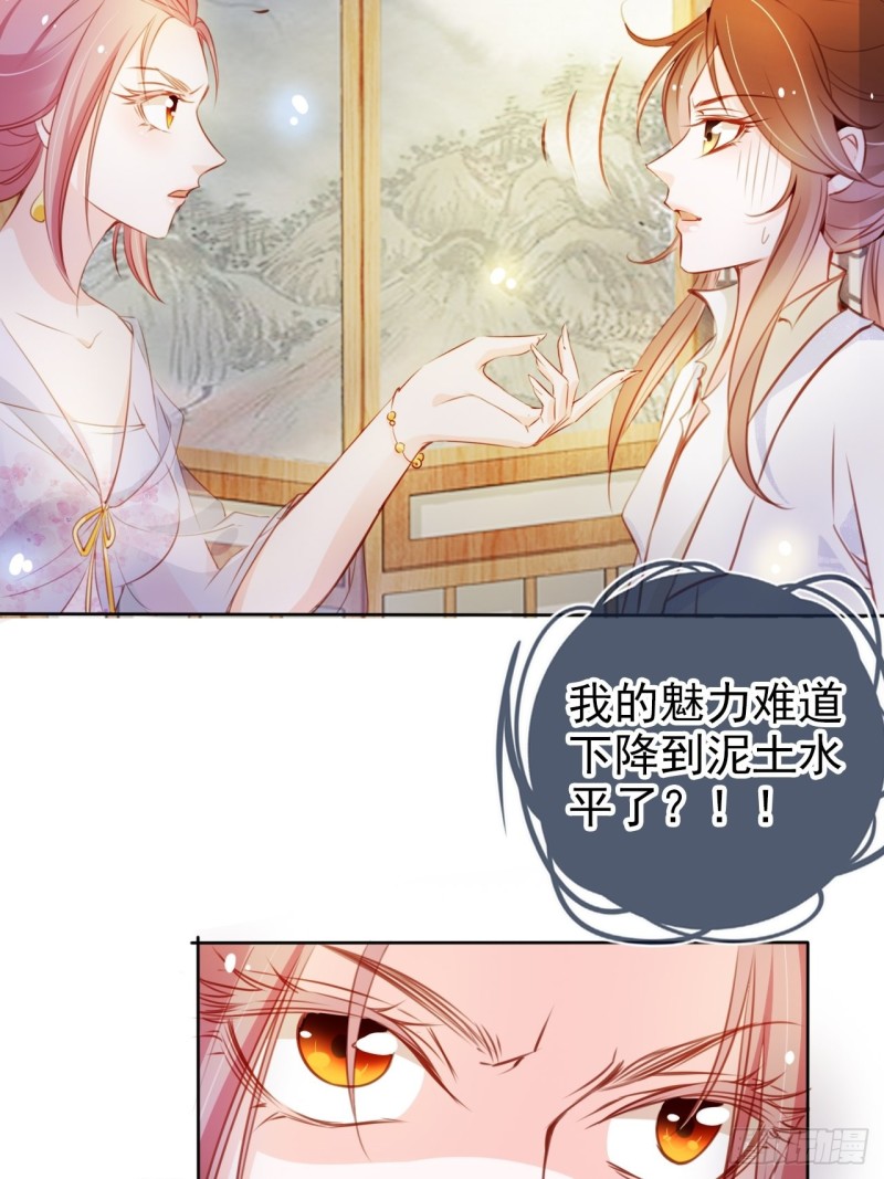 她成了病娇君王的白月光漫画,071 不准引诱小断袖1图