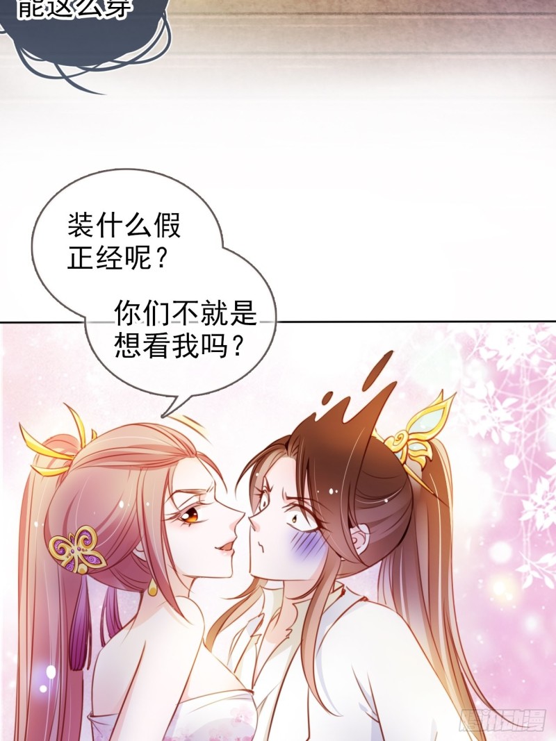 她成了病娇君王的白月光酷漫屋漫画,071 不准引诱小断袖2图