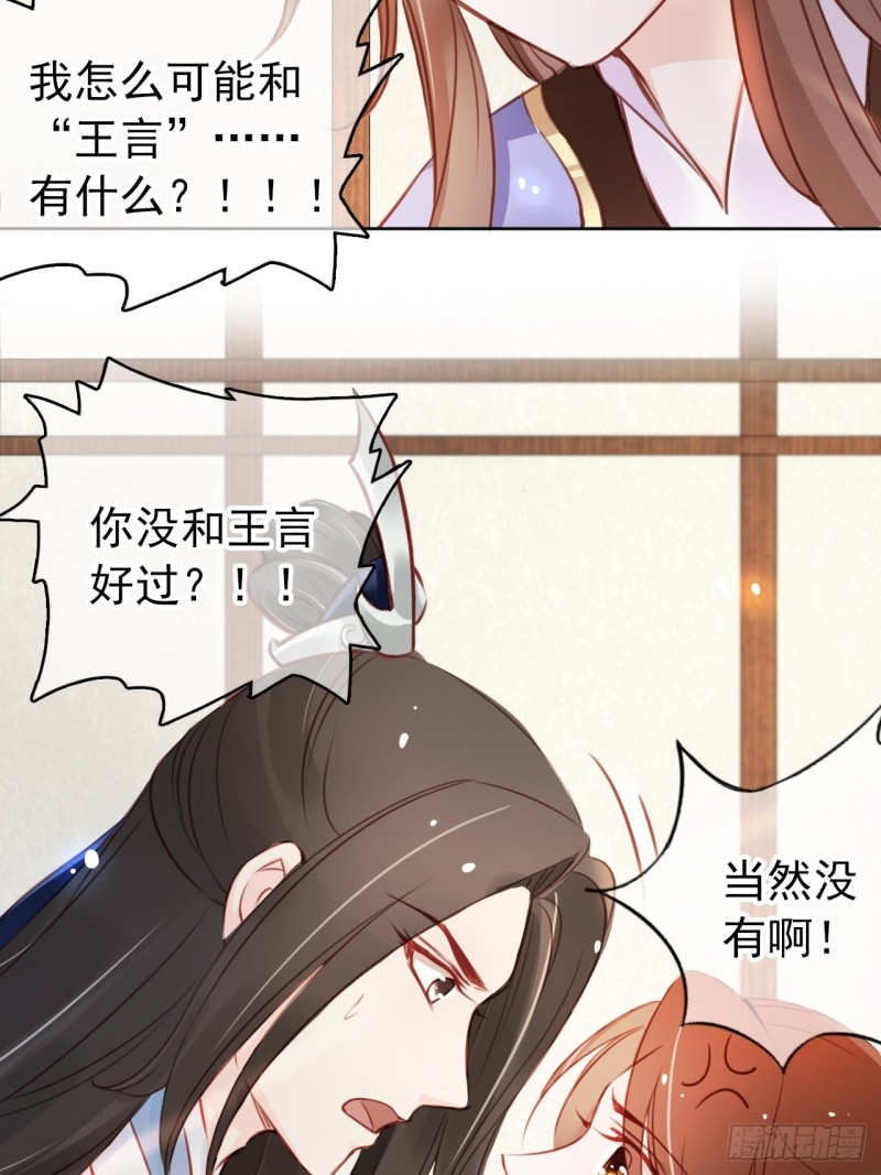 她成了病娇君王的白月光漫画免费漫画,044 他只有小断袖了2图