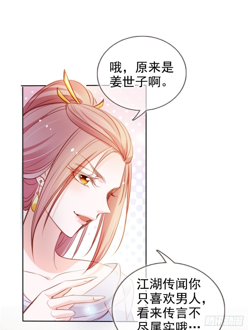 她成了病娇君王的白月光漫画漫画,071 不准引诱小断袖1图