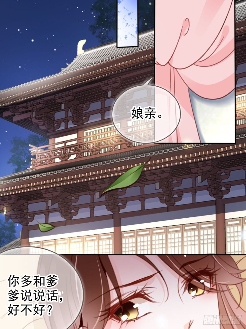 她成了病娇君王的白月光漫画,103 一家团圆2图