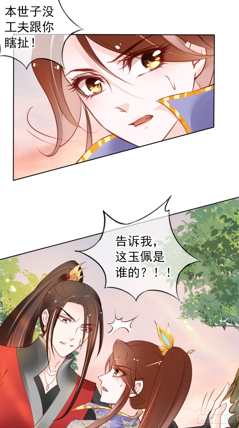 她成了病娇君王的白月光笔趣阁漫画,029 当采花大盗1图