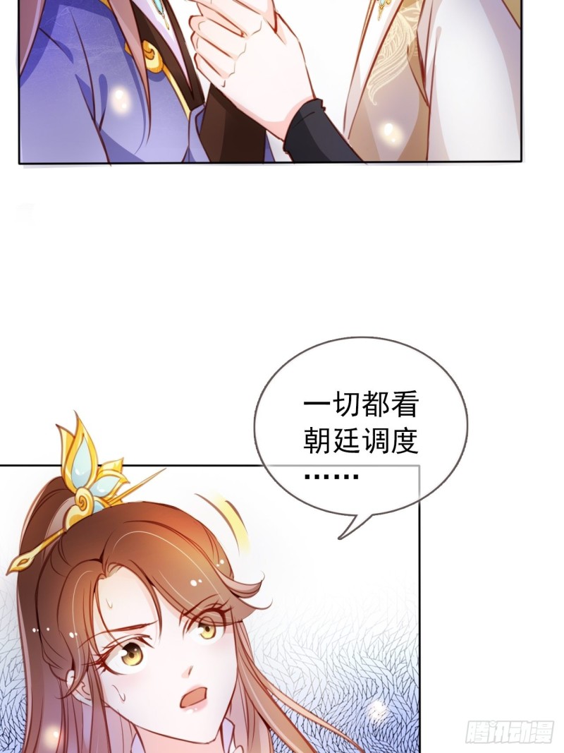 她成了病娇君王的白月光笔趣阁漫画,060 调戏小倌被男主抓包2图