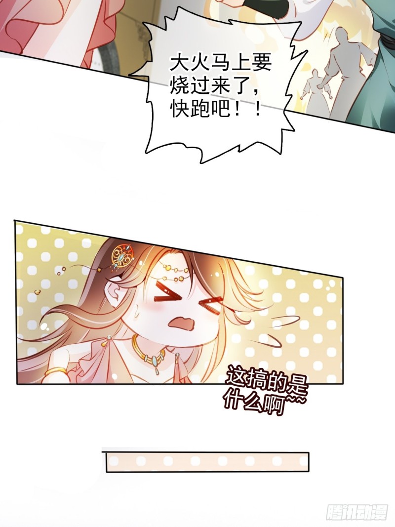 她成了君王的白月光漫画,081 我跟你没完2图