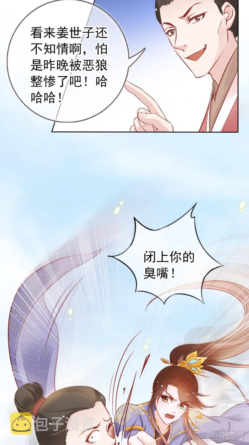 她成了病娇君王的白月光漫画在线免费观看漫画,028 谁敢撒野2图